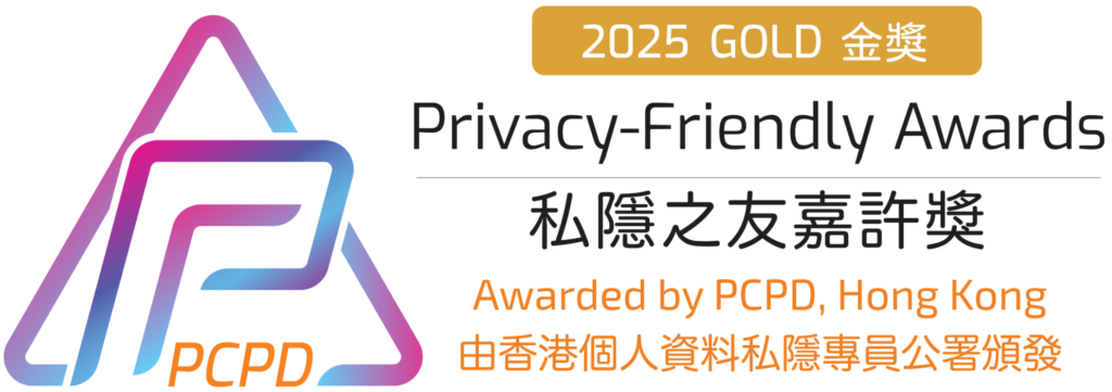私隱專員公署2025年私隱之友嘉許獎金