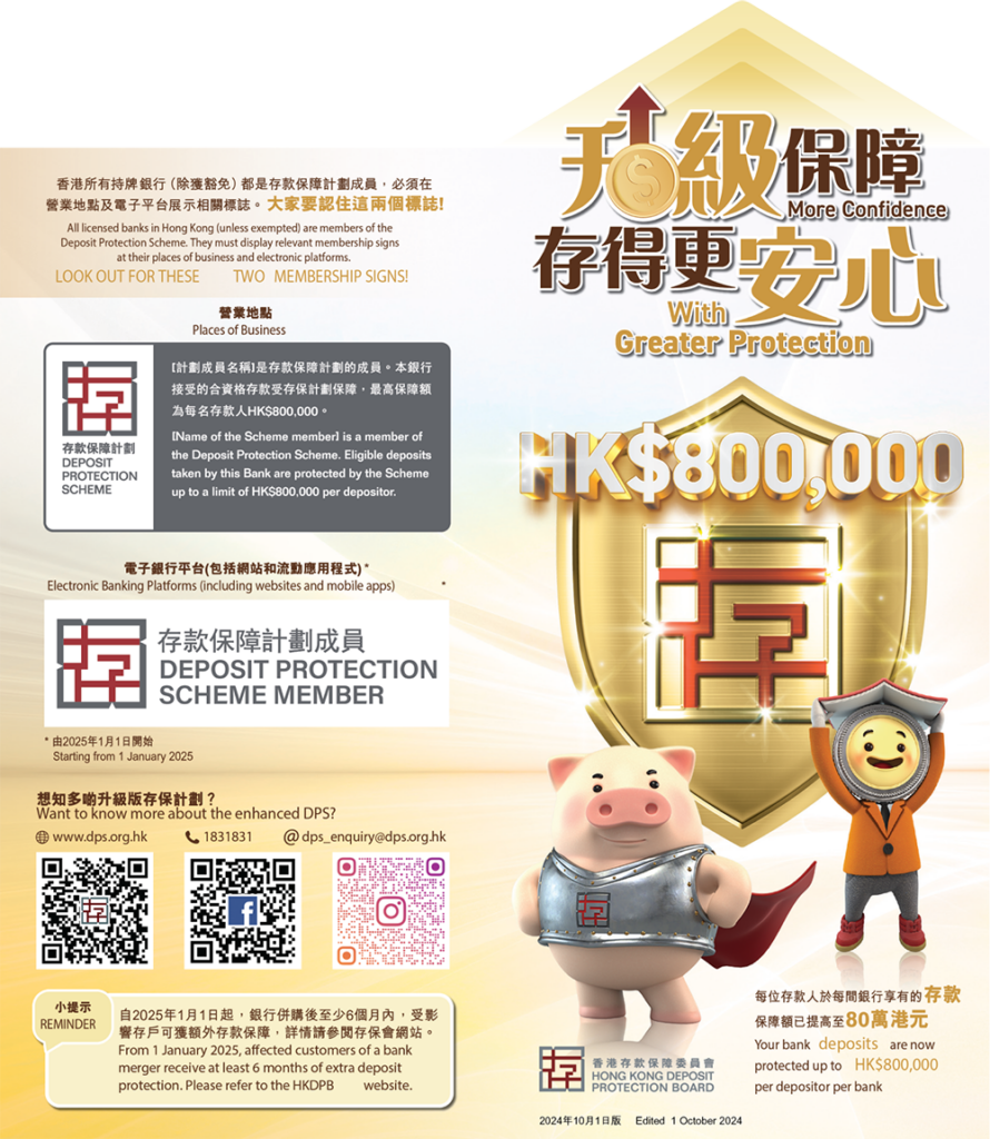 中英文雙語版本存保計劃資料單張