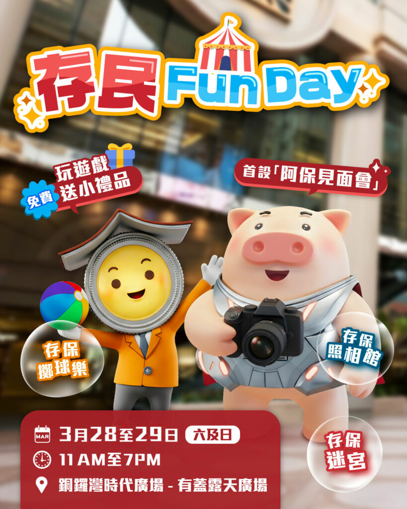 Poster of the DPS Fun Day March 2026
