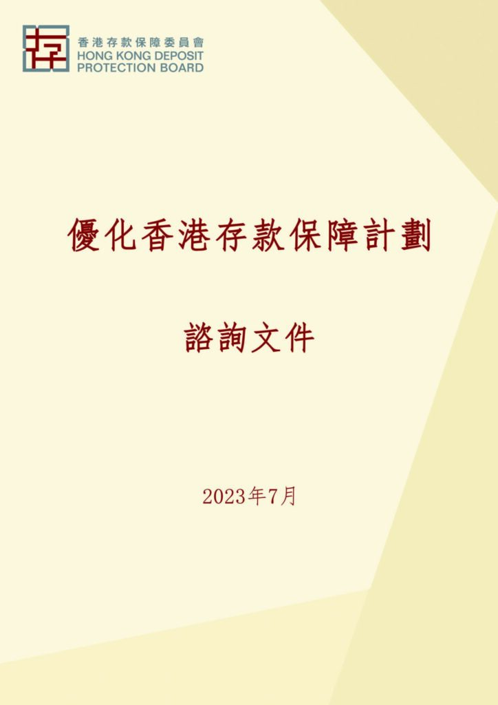 諮詢文件的封面